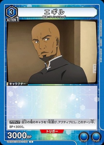 画像1: エギル/C【青】【キャラクター】《UA15ST/SAO-1-102》 (1)