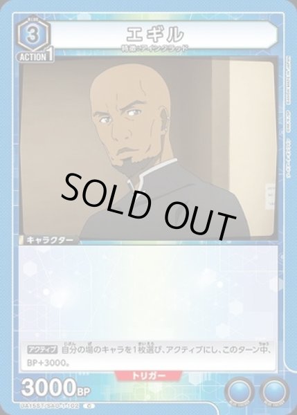画像1: エギル/C【青】【キャラクター】《UA15ST/SAO-1-102》 (1)