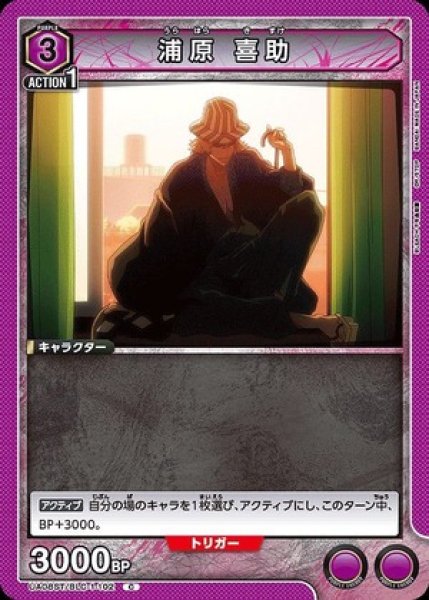 画像1: 浦原 喜助/C【紫】【キャラクター】《UA08ST/BLC-1-102》 (1)