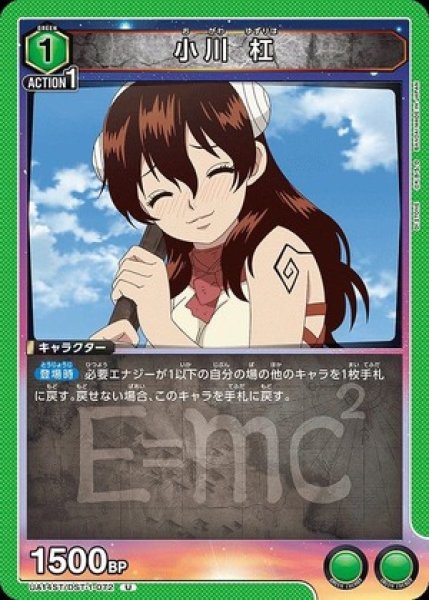 画像1: 小川 杠/U【緑】【キャラクター】《UA14ST/DST-1-072》 (1)