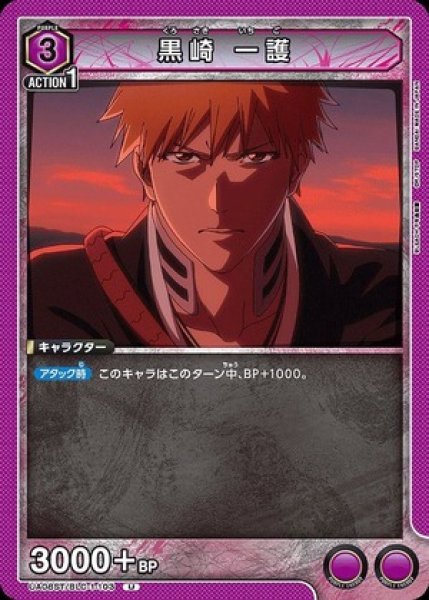 画像1: 黒崎 一護/U【紫】【キャラクター】《UA08ST/BLC-1-103》 (1)