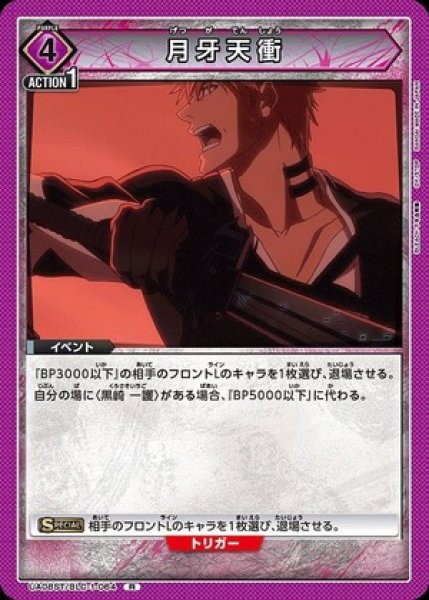 画像1: 月牙天衝/R【紫】【イベント】《UA08ST/BLC-1-064》 (1)