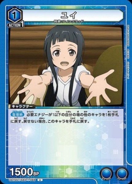 画像1: ユイ/U【青】【キャラクター】《UA15ST/SAO-1-046》 (1)