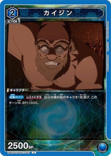 画像1: カイジン/U【青】【キャラクター】《UA07ST/TSK-1-037》 (1)