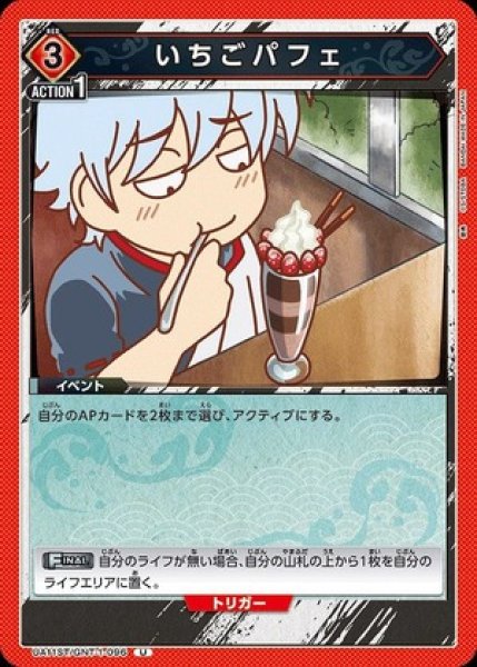画像1: いちごパフェ/U【赤】【イベント】《UA11ST/GNT-1-096》 (1)