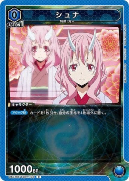 画像1: シュナ/C【青】【キャラクター】《UA07ST/TSK-1-103》 (1)