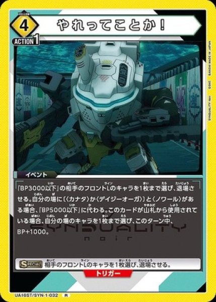 画像1: やれってことか！/R【黄】【イベント】《UA16ST/SYN-1-032》 (1)