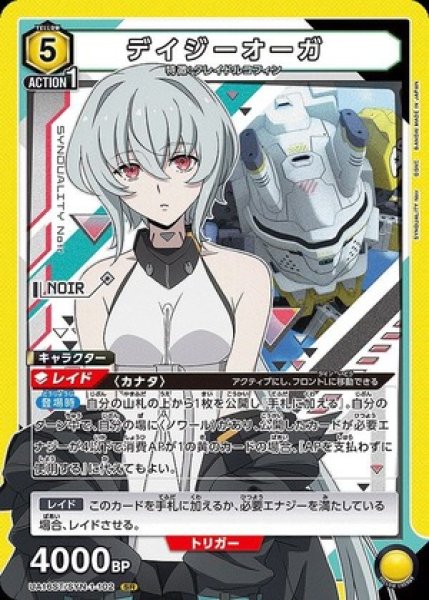画像1: デイジーオーガ（ノーマル）/SR【黄】【キャラクター】《UA16ST/SYN-1-102》 (1)