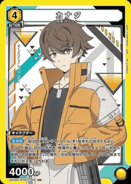 画像1: カナタ（ノーマル）/SR【黄】【キャラクター】《UA16ST/SYN-1-103》 (1)