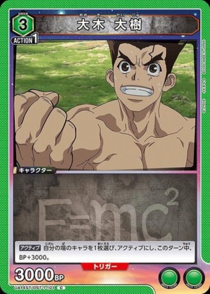 画像1: 大木 大樹/C【緑】【キャラクター】《UA14ST/DST-1-101》 (1)