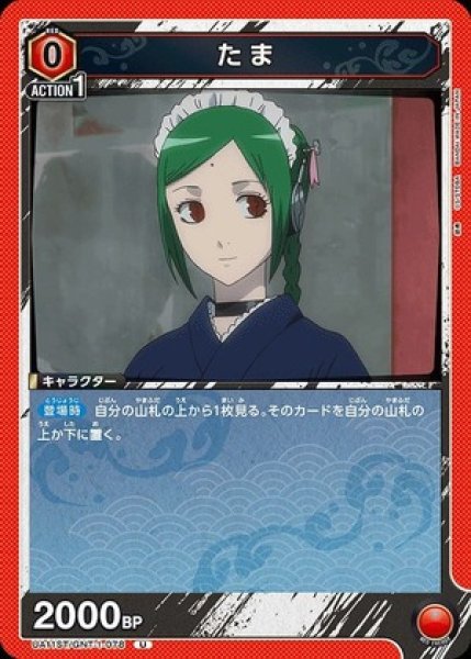画像1: たま/U【赤】【キャラクター】《UA11ST/GNT-1-078》 (1)