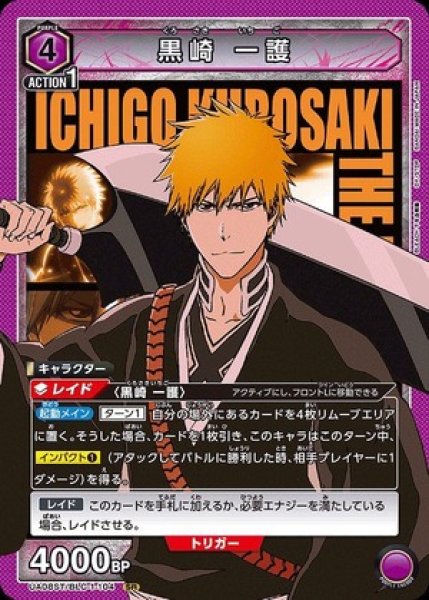 画像1: 黒崎 一護/SR【紫】【キャラクター】《UA08ST/BLC-1-104》 (1)