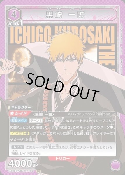画像1: 《特価品》黒崎 一護/SR【紫】【キャラクター】《UA08ST/BLC-1-104》 (1)