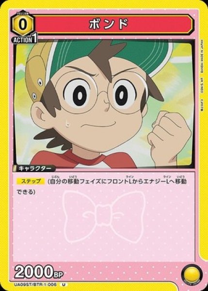 画像1: ボンド/U【黄】【キャラクター】《UA09ST/BTR-1-006》 (1)