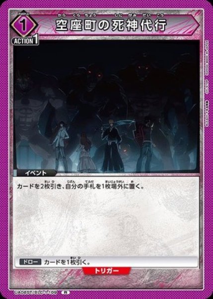 画像1: 空座町の死神代行/R【紫】【キャラクター】《UA08ST/BLC-1-109》 (1)