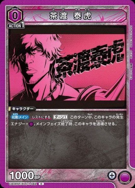 画像1: 茶渡 泰虎/C【紫】【キャラクター】《UA08ST/BLC-1-042》 (1)