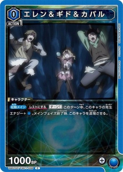 画像1: エレン＆ギド＆カバル/C【青】【キャラクター】《UA07ST/TSK-1-036》 (1)