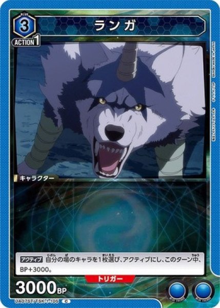 画像1: ランガ/C【青】【キャラクター】《UA07ST/TSK-1-105》 (1)