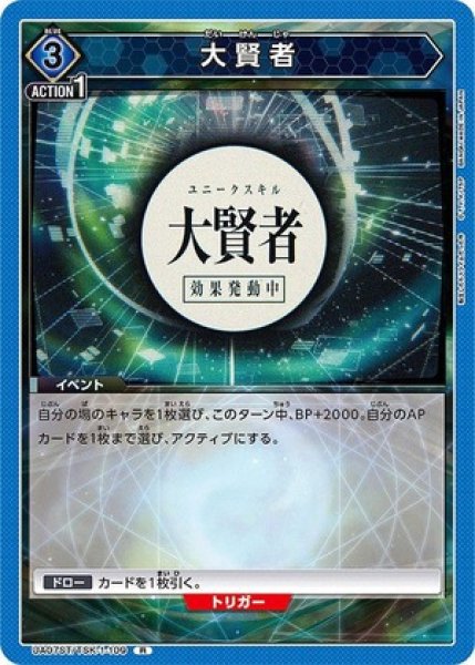 画像1: 大賢者/R【青】【イベント】《UA07ST/TSK-1-109》 (1)