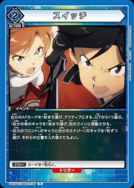 画像1: スイッチ/R【青】【イベント】《UA15ST/SAO-1-109》 (1)