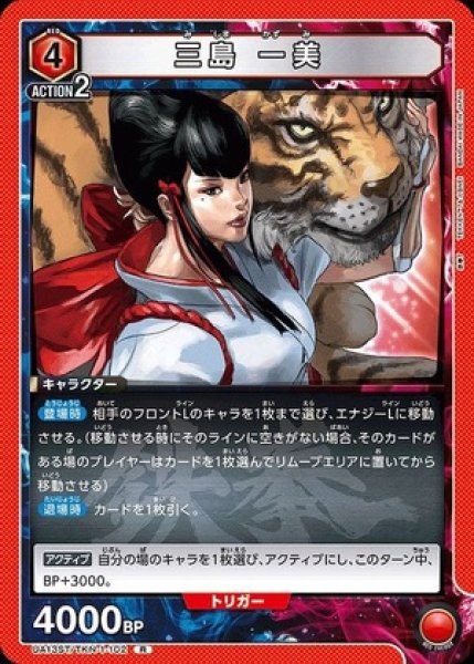画像1: 三島 一美/R【赤】【キャラクター】《UA13ST/TKN-1-102》 (1)
