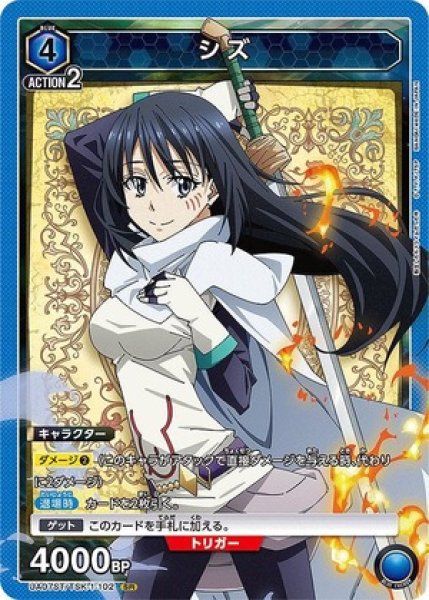画像1: シズ（ノーマル）/SR【青】【キャラクター】《UA07ST/TSK-1-102》 (1)