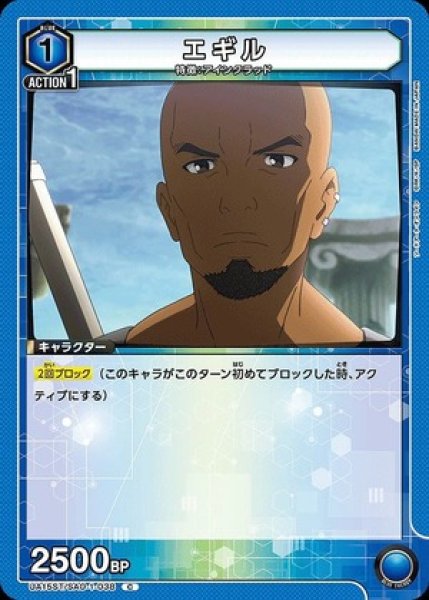 画像1: エギル/C【青】【キャラクター】《UA15ST/SAO-1-038》 (1)