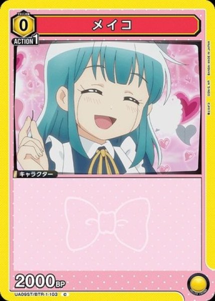 画像1: メイコ/C【黄】【キャラクター】《UA09ST/BTR-1-103》 (1)