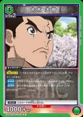 大木 大樹