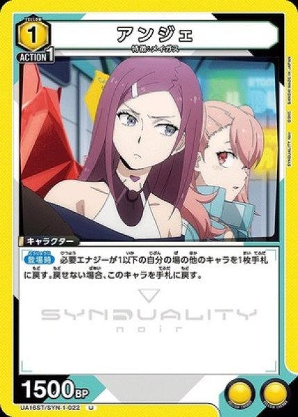 画像1: アンジェ/U【黄】【キャラクター】《UA16ST/SYN-1-022》 (1)