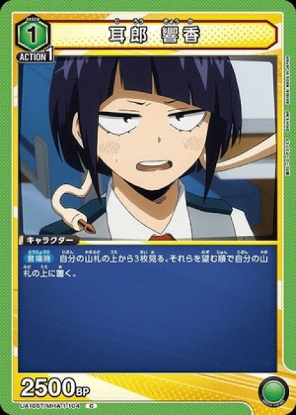画像1: 耳郎 響香/C【緑】【キャラクター】《UA10ST/MHA-1-104》 (1)