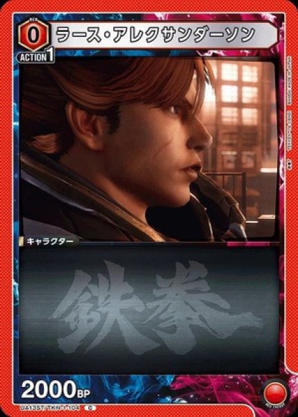 画像1: ラース・アレクサンダーソン/C【赤】【キャラクター】《UA13ST/TKN-1-104》 (1)