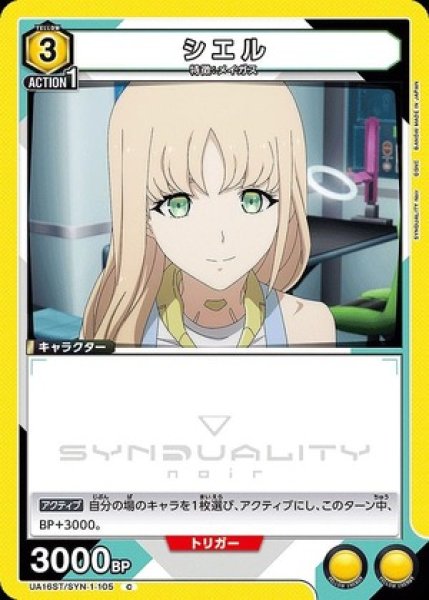 画像1: シエル/C【黄】【キャラクター】《UA16ST/SYN-1-105》 (1)