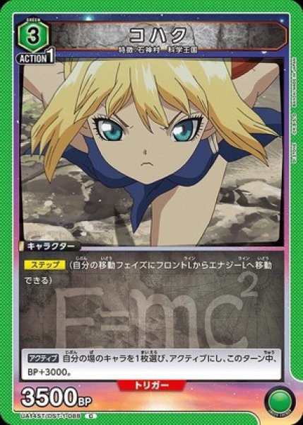画像1: コハク/C【緑】【キャラクター】《UA14ST/DST-1-088》 (1)