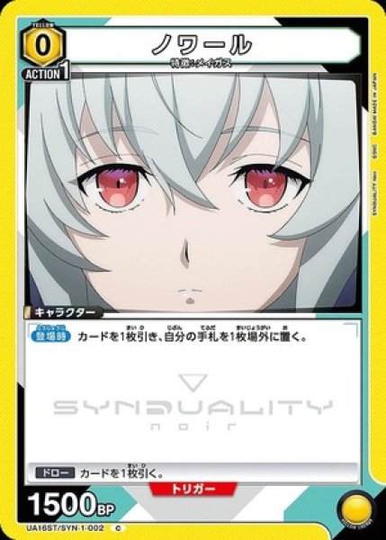 画像1: ノワール/C【黄】【キャラクター】《UA16ST/SYN-1-002》 (1)