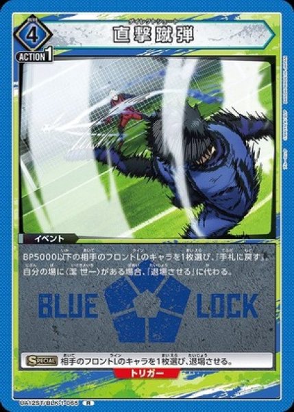 画像1: 直撃蹴弾/R【青】【イベント】《UA12ST/BLK-1-065》 (1)