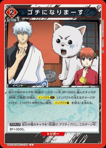 画像1: ゴチになりまーす/U【赤】【キャラクター】《UA11ST/GNT-1-109》 (1)