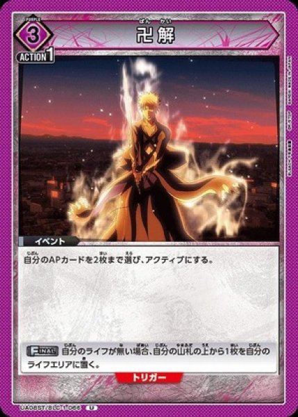 画像1: 卍解/U【紫】【イベント】《UA08ST/BLC-1-066》 (1)