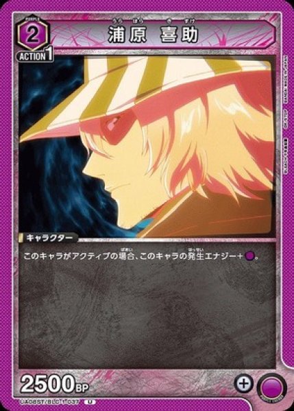 画像1: 浦原 喜助/U【紫】【キャラクター】《UA08ST/BLC-1-037》 (1)