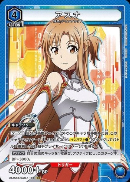 画像1: アスナ/SR【青】【キャラクター】《UA15ST/SAO-1-101》 (1)