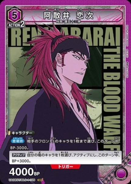 画像1: 阿散井 恋次（ノーマル）/SR【紫】【キャラクター】《UA08ST/BLC-1-105》 (1)
