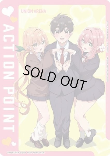 画像1: アクションポイントカード(唐音&恋太郎&羽香里)/AP【アクションポイント】《UAPR/RLY-AP01》 (1)