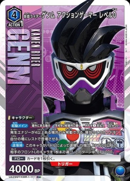 画像1: 仮面ライダーゲンム アクションゲーマー レベル1/R★【青】【キャラクター】《パラレル版UA29ST/KMR-1-111》 (1)