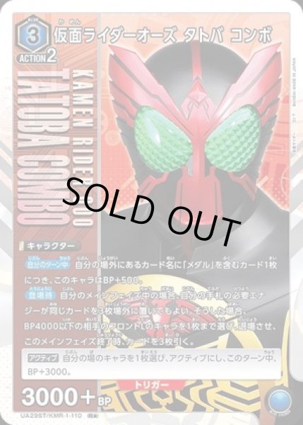 画像1: 仮面ライダーオーズ タトバ コンボ/R★【青】【キャラクター】《パラレル版UA29ST/KMR-1-110》 (1)