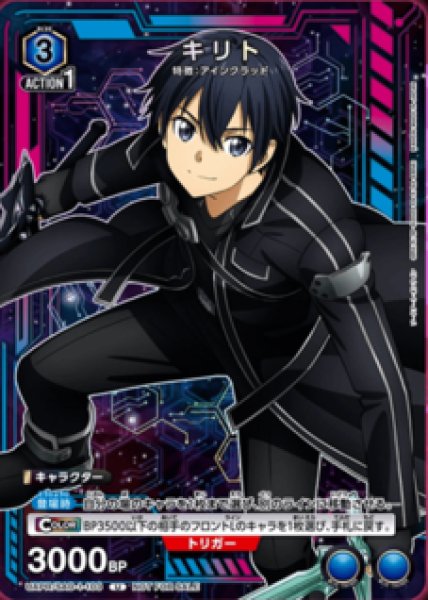 画像1: キリト/U【青】【キャラクター】《UAPR-SAO-1-103》 (1)