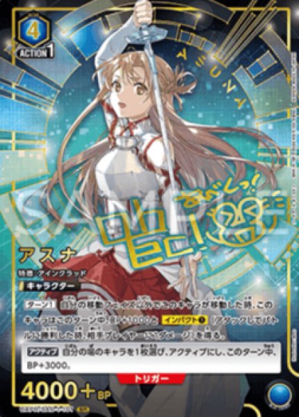 画像1: アスナ/SR【青】【キャラクター】《UAPR-SAO-1-101》 (1)