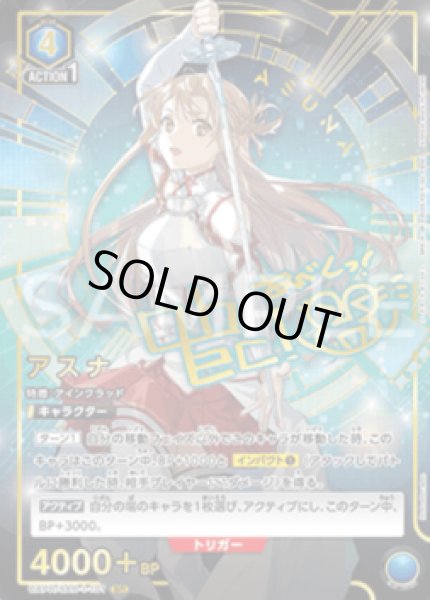 画像1: 《特価品》アスナ/SR【青】【キャラクター】《UAPR-SAO-1-101》 (1)
