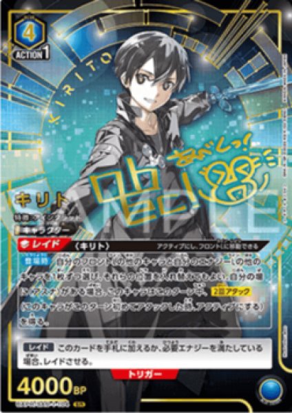 画像1: キリト/SR【青】【キャラクター】《UAPR-SAO-1-104》 (1)