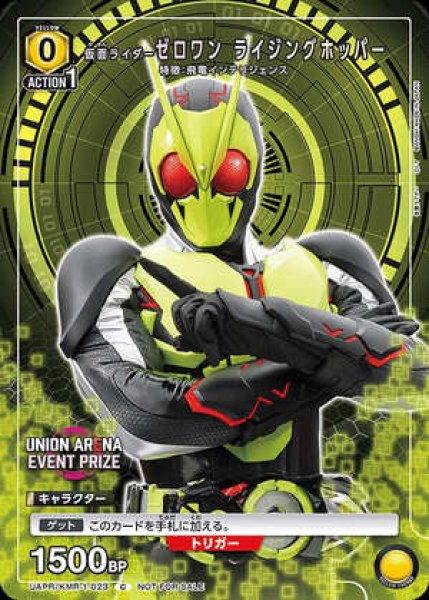 画像1: 仮面ライダーゼロワン ライジングホッパー/C【黄】【キャラクター】《UAPR/KMR-1-023》 (1)