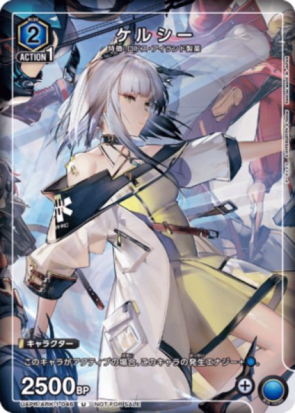 画像1: ケルシー/U【青】【キャラクター】《UAPR/ARK-1-046》 (1)